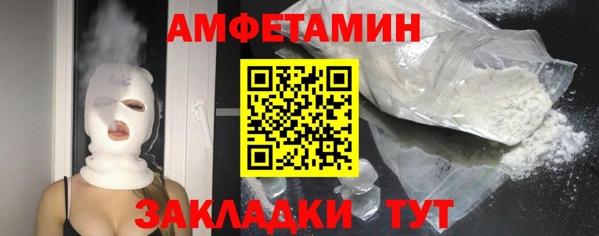 АМФ  Amphetamine VHQ  Amphetamine  Вход с VPN  Полевской 