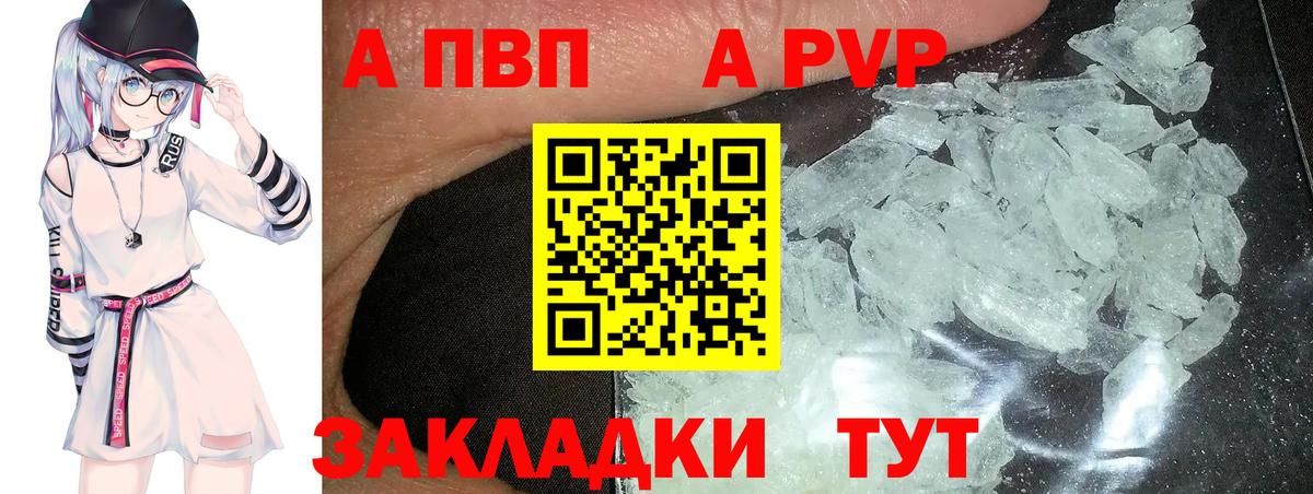 А ПВП кристаллы Полевской