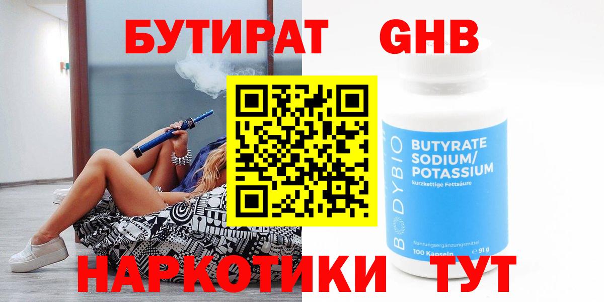 БУТИРАТ вода  Вход с VPN  Полевской 