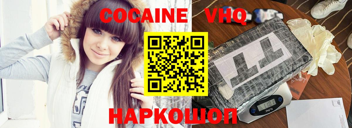 Кокаин FishScale  Вход с VPN  Кокаин 98%  где купить наркотик  Полевской 