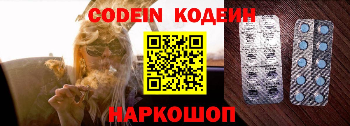 Кодеин напиток Lean (лин) Полевской