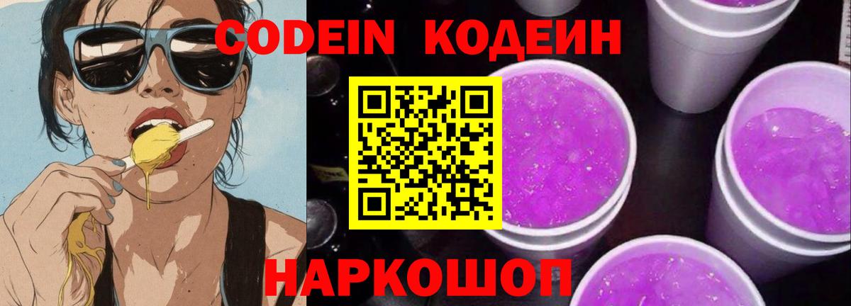 Полевской  Codein напиток Lean (лин)  Вход с VPN 