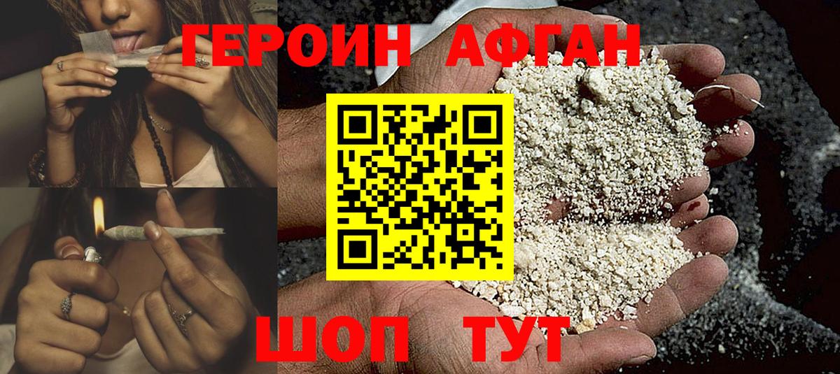 Героин афганец  Вход с VPN  Полевской 