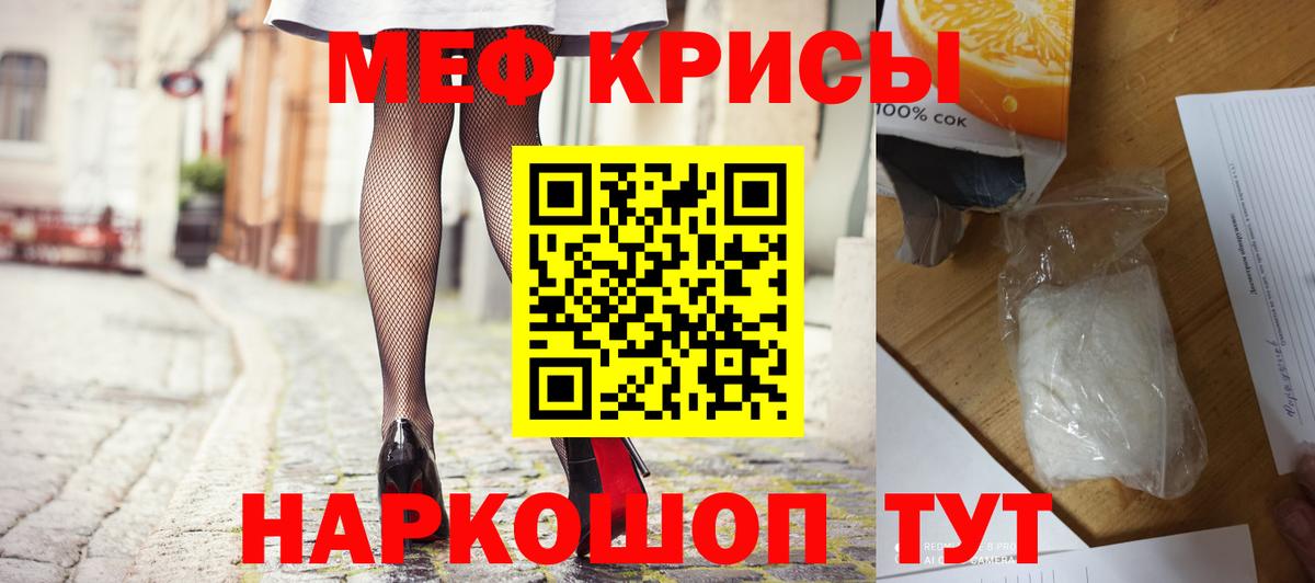 Меф мяу мяу кристаллы Полевской